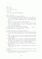 외국의 청소년복지정책과 우리나라에서 시사점 [각나라별] 89페이지