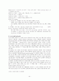 외국의 청소년복지정책과 우리나라에서 시사점 [각나라별] 90페이지
