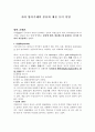 자아 방어기제의 종류와 예를 들어 설명 1페이지