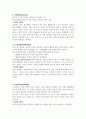 자아 방어기제의 종류와 예를 들어 설명 2페이지