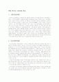 미국식 의료보험제도의 문제를 고발한 다큐영화  와 의료보험필요성 4페이지