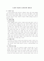 [복지] 노인의 특성과 노인복지의 필요성  1페이지