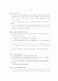 재가장기요양기관의 설립요건 및 작성예시 6페이지