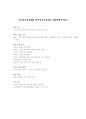 재가장기요양기관의 설립요건 및 작성예시 12페이지