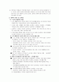 노인복지정책의 필요성 및 정책방향에 대하여 3페이지