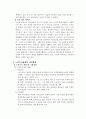 노인복지정책의 필요성 및 정책방향에 대하여 6페이지