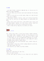 생활예절과 식사예절을 통해 본 동.서양의 예절비교 9페이지