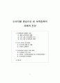 보육정책의 과제와 전망 2페이지