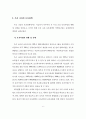 보육정책의 과제와 전망 8페이지