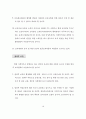 보육정책의 과제와 전망 20페이지