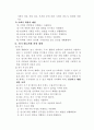 산업재해를 줄이기 위한 방법 2페이지