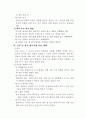 산업재해를 줄이기 위한 방법 4페이지