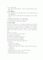 산업재해를 줄이기 위한 방법 5페이지
