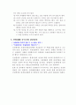 산업재해를 줄이기 위한 방법 8페이지
