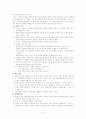 개입초기단계의 개입기술 4페이지