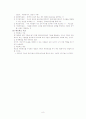 개입초기단계의 개입기술 8페이지