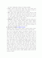 청소년기의 발달과정 2페이지