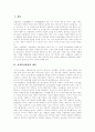 자원봉사활동의 개념, 문제점 및 향후방안. 2페이지