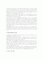 자원봉사활동의 개념, 문제점 및 향후방안. 8페이지