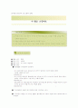 안전사고의 예방 및 관리 19페이지