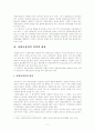 사회보장권의 의의와 내용 3페이지