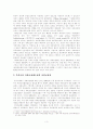 사회보장권의 의의와 내용 4페이지