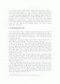 사회보장권의 의의와 내용 8페이지