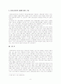 사회보장권의 의의와 내용 9페이지