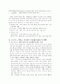 인간행동과 사회환경에 대한 이론 3페이지