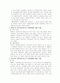 인간행동과 사회환경에 대한 이론 4페이지