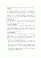 인간행동과 사회환경에 대한 이론 8페이지