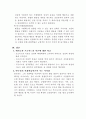 인간행동과 사회환경에 대한 이론 9페이지