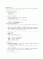 GPS 측량방법 5페이지