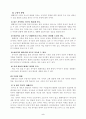 텔레비전이 유아교육에 미치는 영향 2페이지