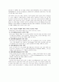 한민족 공동체를 위한 디아스포라의 역할 2페이지