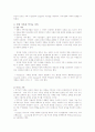 경험적 가족치료에 대해서 2페이지