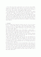 경험적 가족치료에 대해서 4페이지