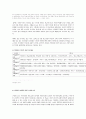학업중단청소년들의 문제와 해결안[정확함] 4페이지