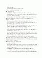 사회복지조사에서의 자료수집방법 3페이지
