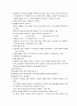 사회복지조사에서의 자료수집방법 6페이지