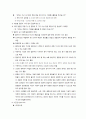 사회복지조사에서의 자료수집방법 8페이지