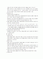사회복지조사에서의 자료수집방법 11페이지