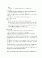사회복지조사에서의 자료수집방법 13페이지