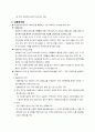 사회복지조사에서의 자료수집방법 14페이지