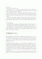 진술거부권과 자백배제법칙 2페이지