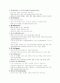식품에 존재하는 피토케미칼의 종류와 기능 2페이지
