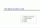 직무 중심의 인사관리 시스템 1페이지