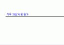 직무 중심의 인사관리 시스템 9페이지