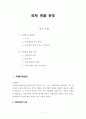 국제경찰공조-인터폴수배 1페이지