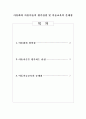 아동화와 아동미술의 평가관점 및 미술교육의 문제점 1페이지